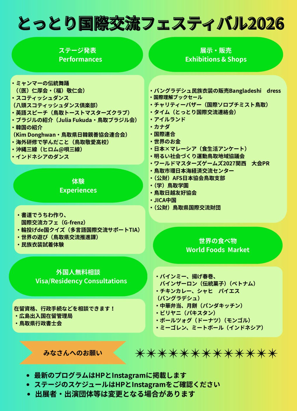 とっとり国際交流フェスティバルura.jpg