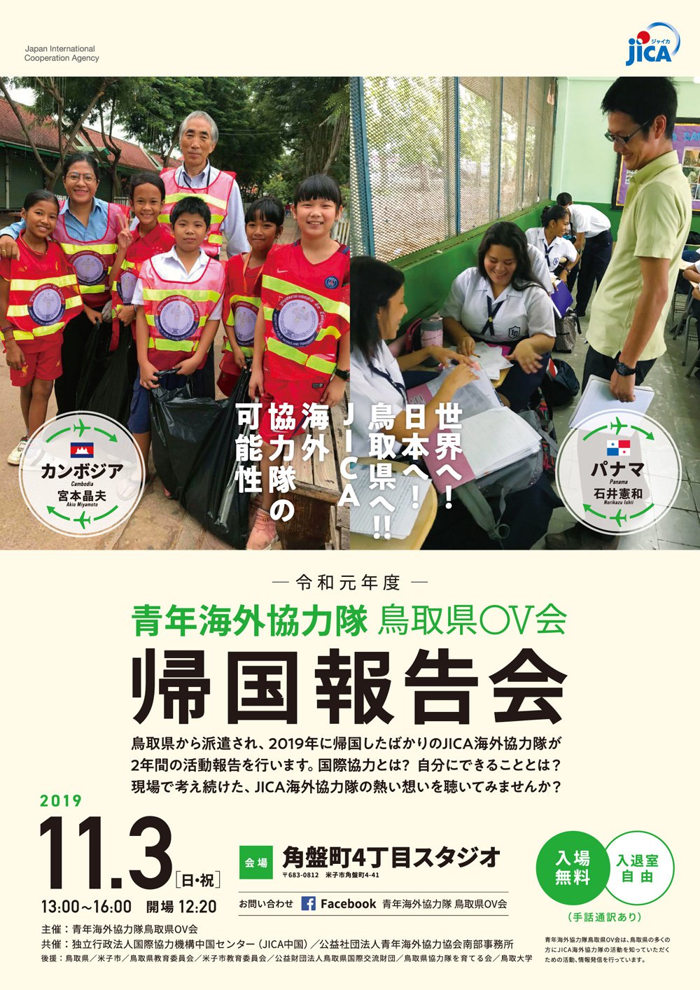2019.11.3_JICAkikokuhoukoku1.jpg