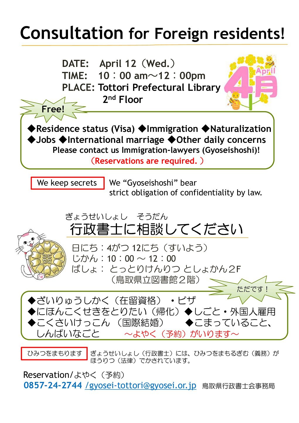 英日チラシ4月.jpg