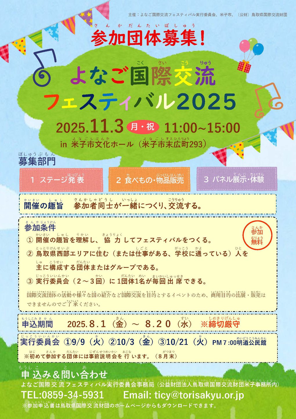 R7よなごフェスチラシ（参加団体募集）.jpg