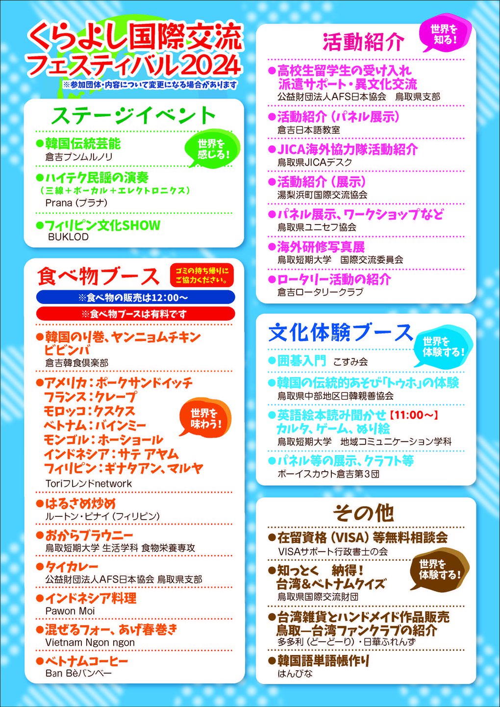 くらよし国際交流フェスティバル2024チラシ（最終版）_ページ_2.jpg