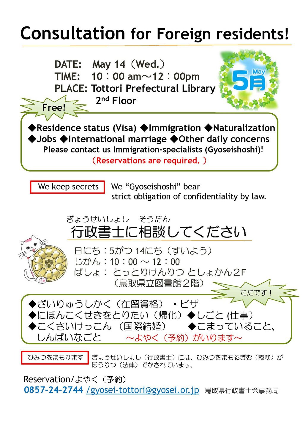 鳥取英簡日20250514.jpg