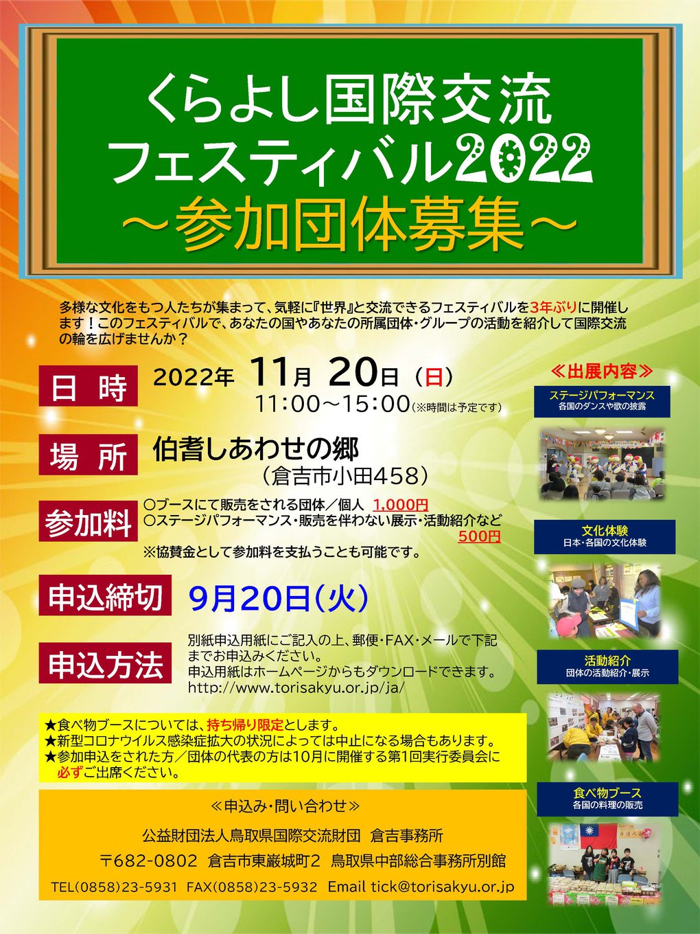 くらよし国際交流フェス2022　チラシ.jpg