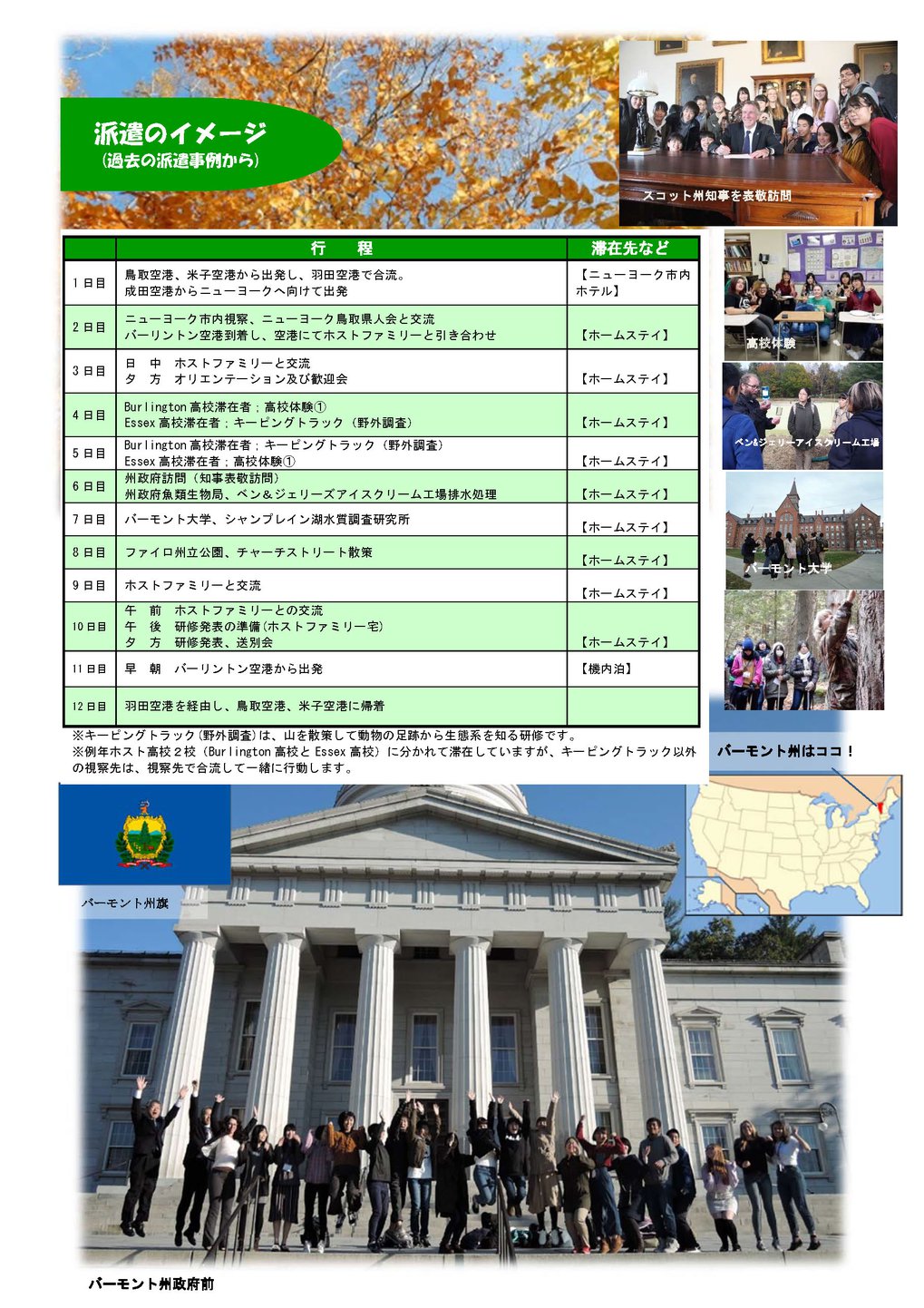 2019鳥取県・バーモント州青少年交流事業派遣生徒募集チラシ_ページ_2.jpg