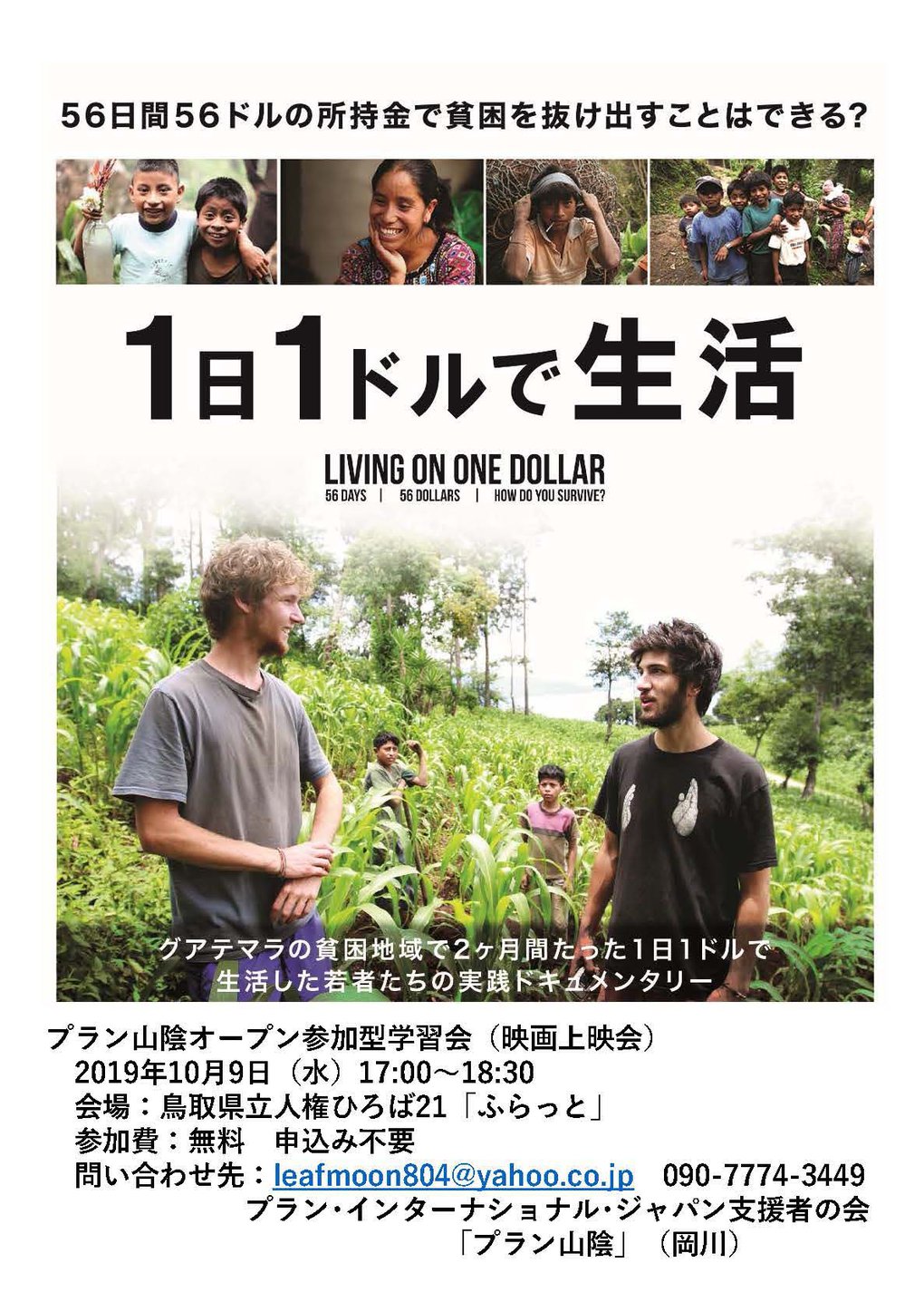 2019.10.9plan_sanin.jpg