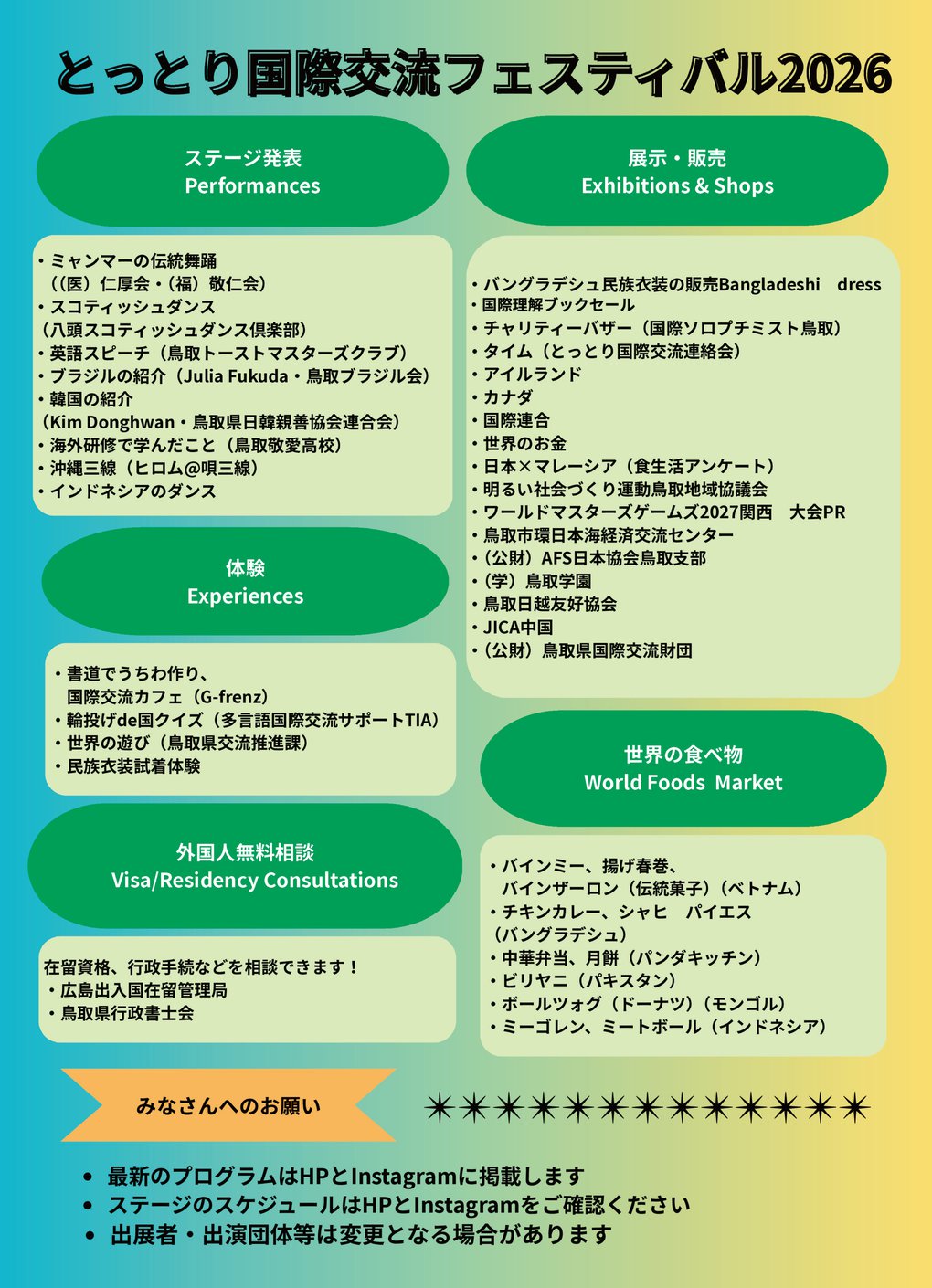 とっとり国際交流フェスティバル（裏）.png