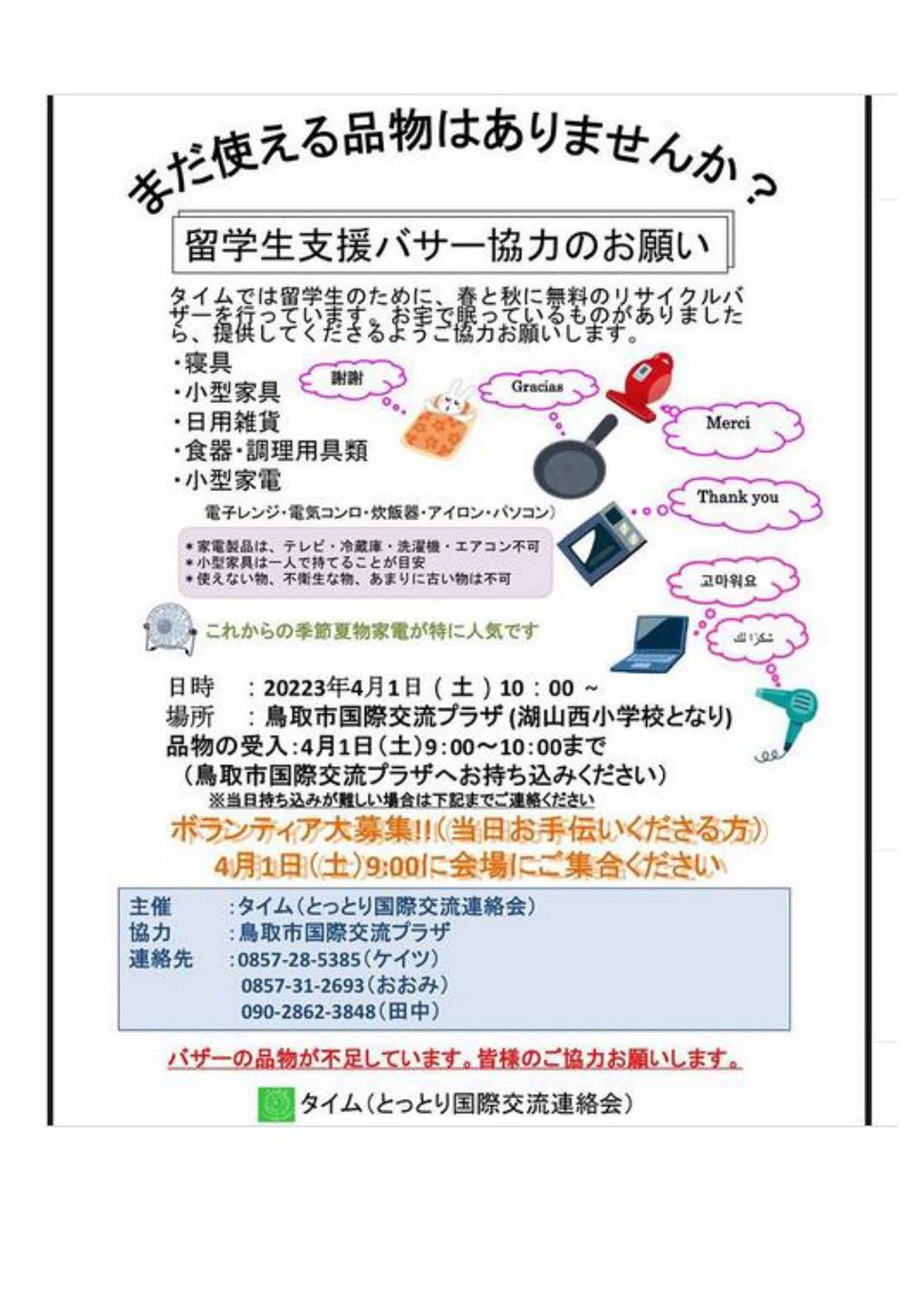 タイムバザー.jpg