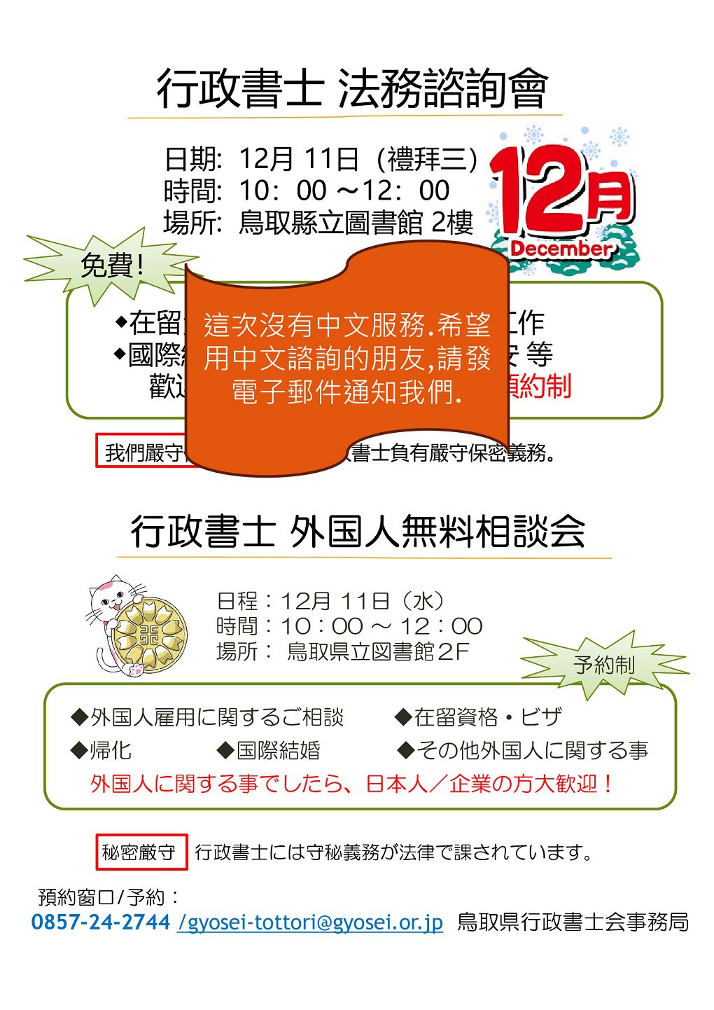 中日チラシ12月.jpg
