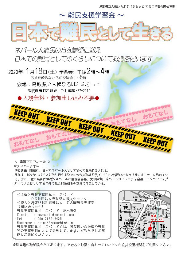 20200118「日本で難民として生きる」チラシ案.jpg