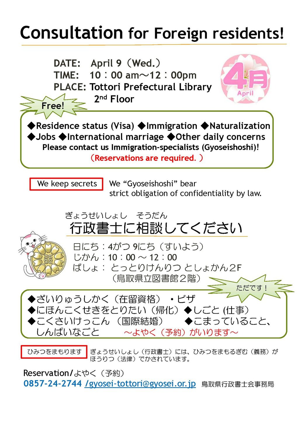 20250409鳥取市英簡日.jpg