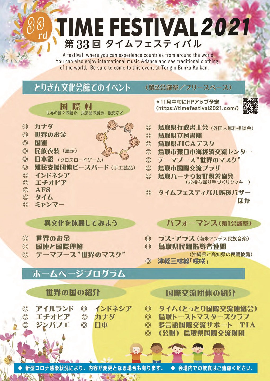 timefes the 33rd  uraN.jpg