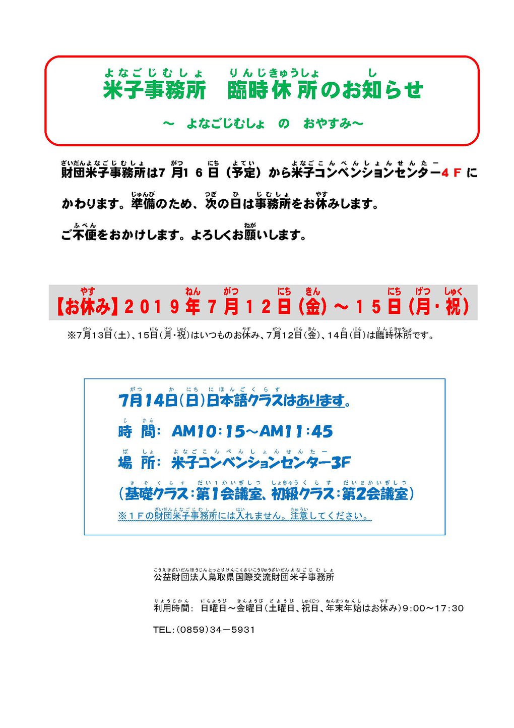 2019.07.12-_15_JP_YonagoClosed.jpg