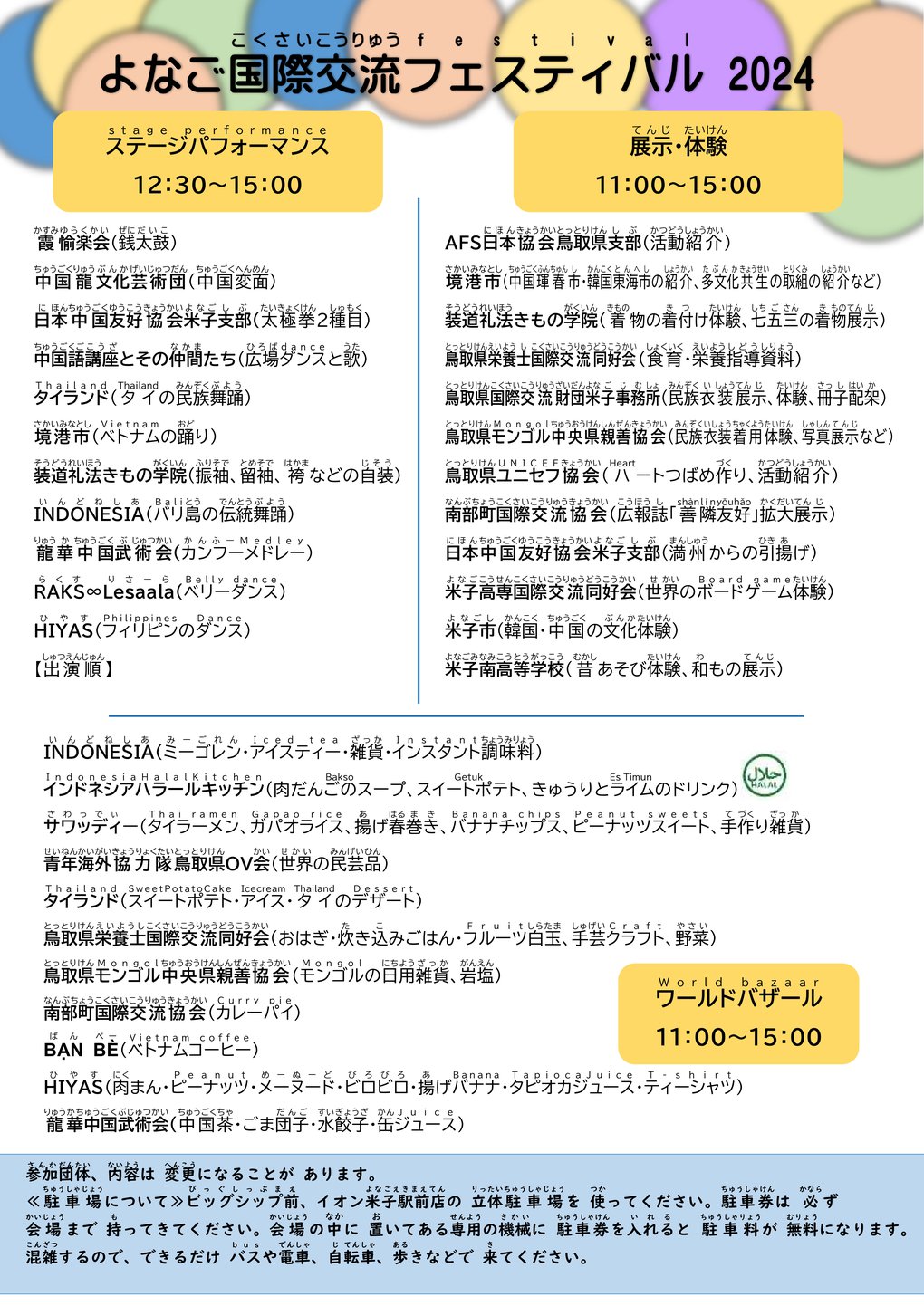 チラシ裏 よなご国際交流フェスティバル2024.jpg