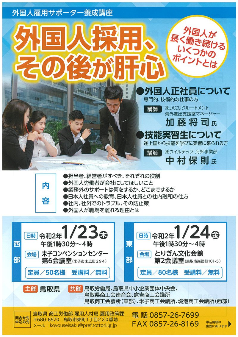 2020.01.23_24_tottoriken.jpg