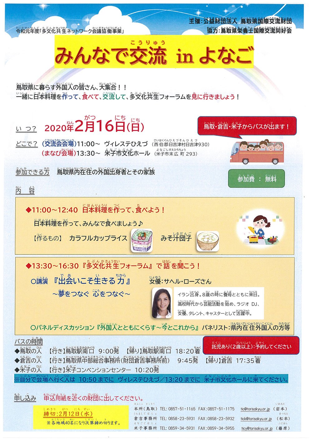 2020.02.16_Network_kouryu_front.jpg