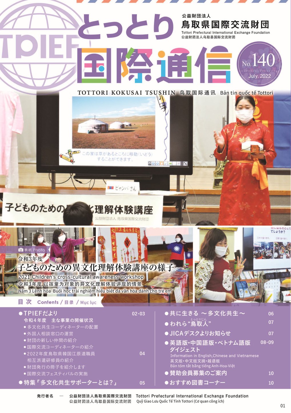 P1 国際通信NO140表紙小.jpg