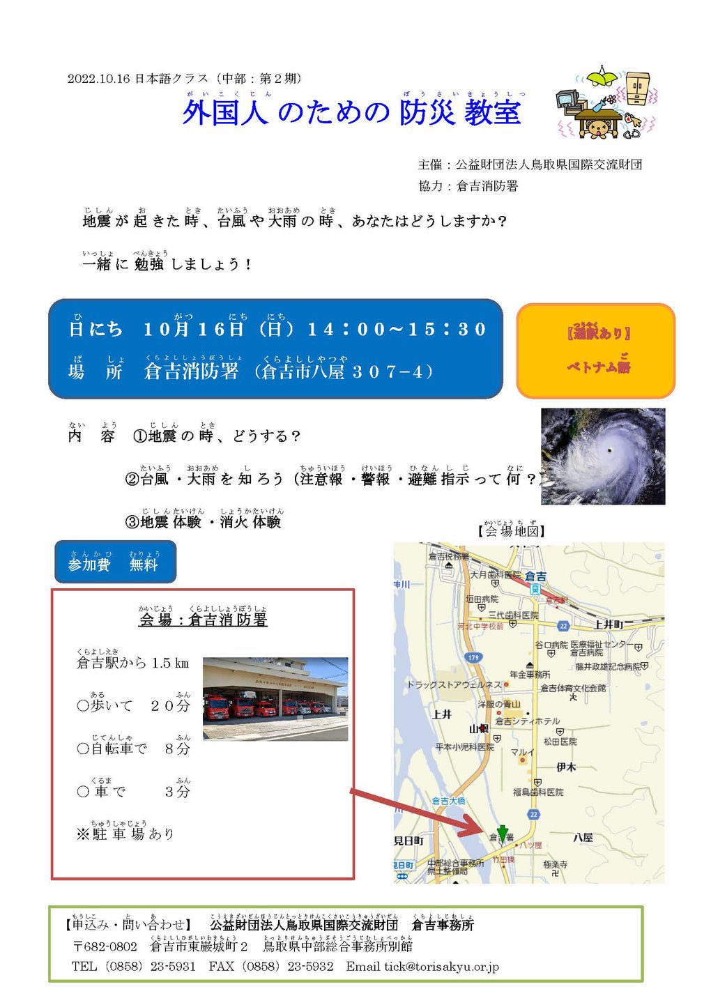 10.16防災教室チラシ.jpg