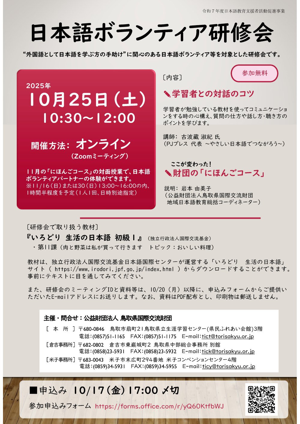 flyer_R7_NihongoV_kenshuukai.jpg
