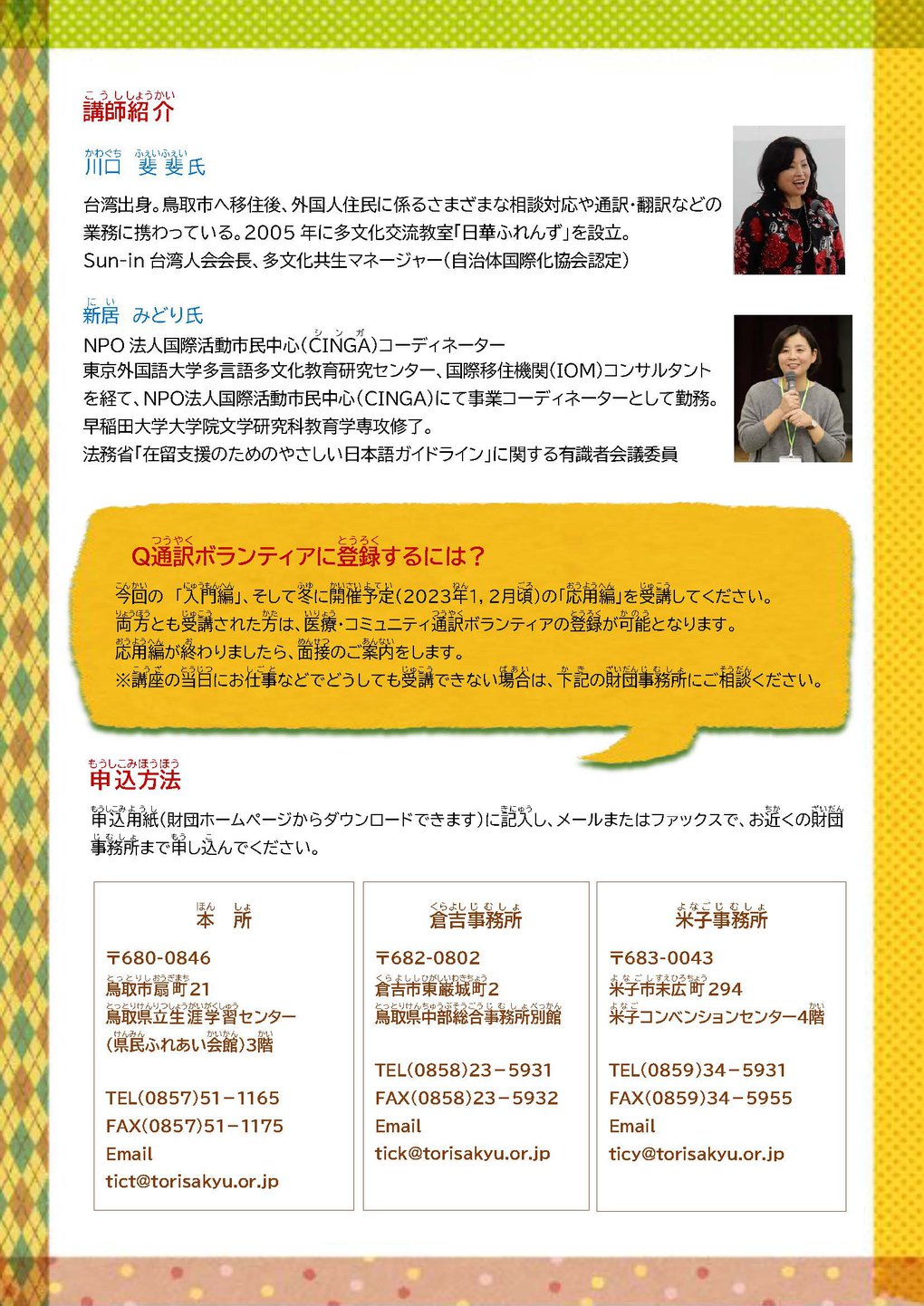 R4医療・コミュニティ通訳ボランティア講座（入門編）チラシ裏.jpg