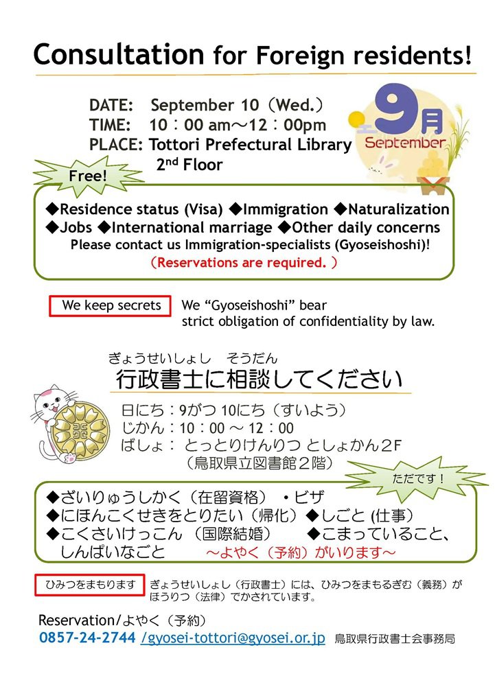 鳥取英簡日20250910.jpg