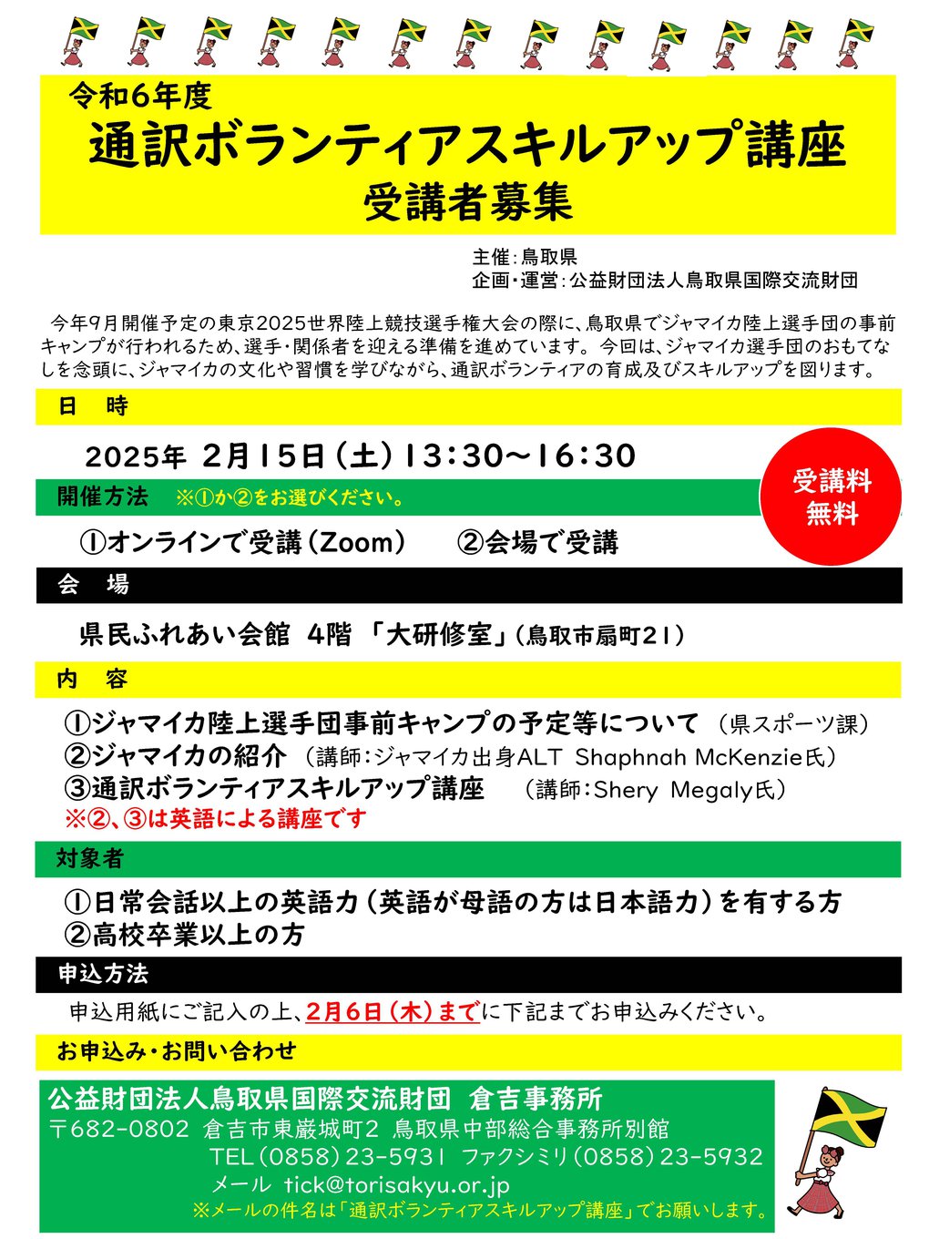 R6スキルアップ講座　チラシ.jpg