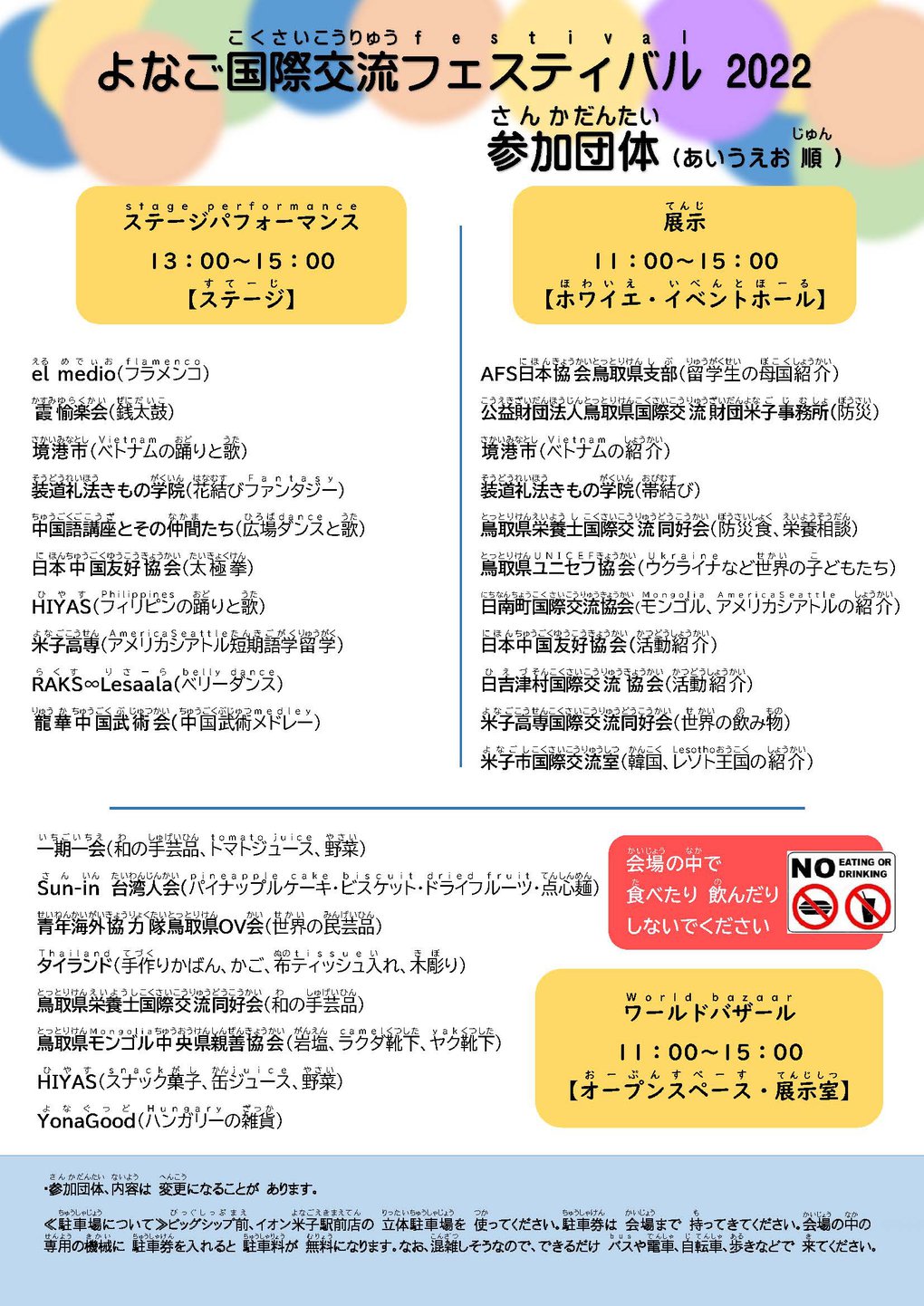 よなご国際交流フェスティバル2022チラシ裏_修正.jpg