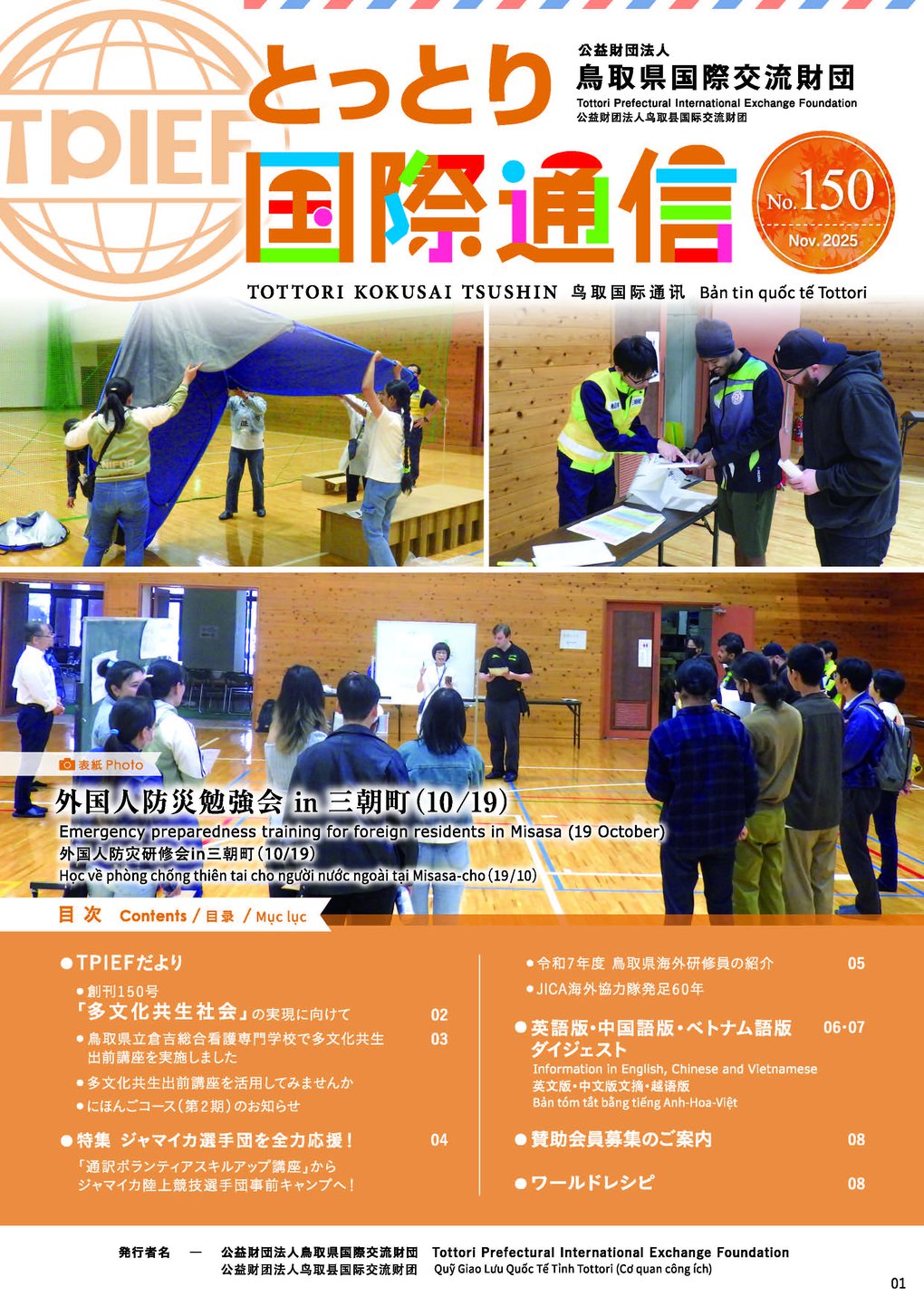 表紙　 とっとり国際通信No150_03_ページ_1.jpg