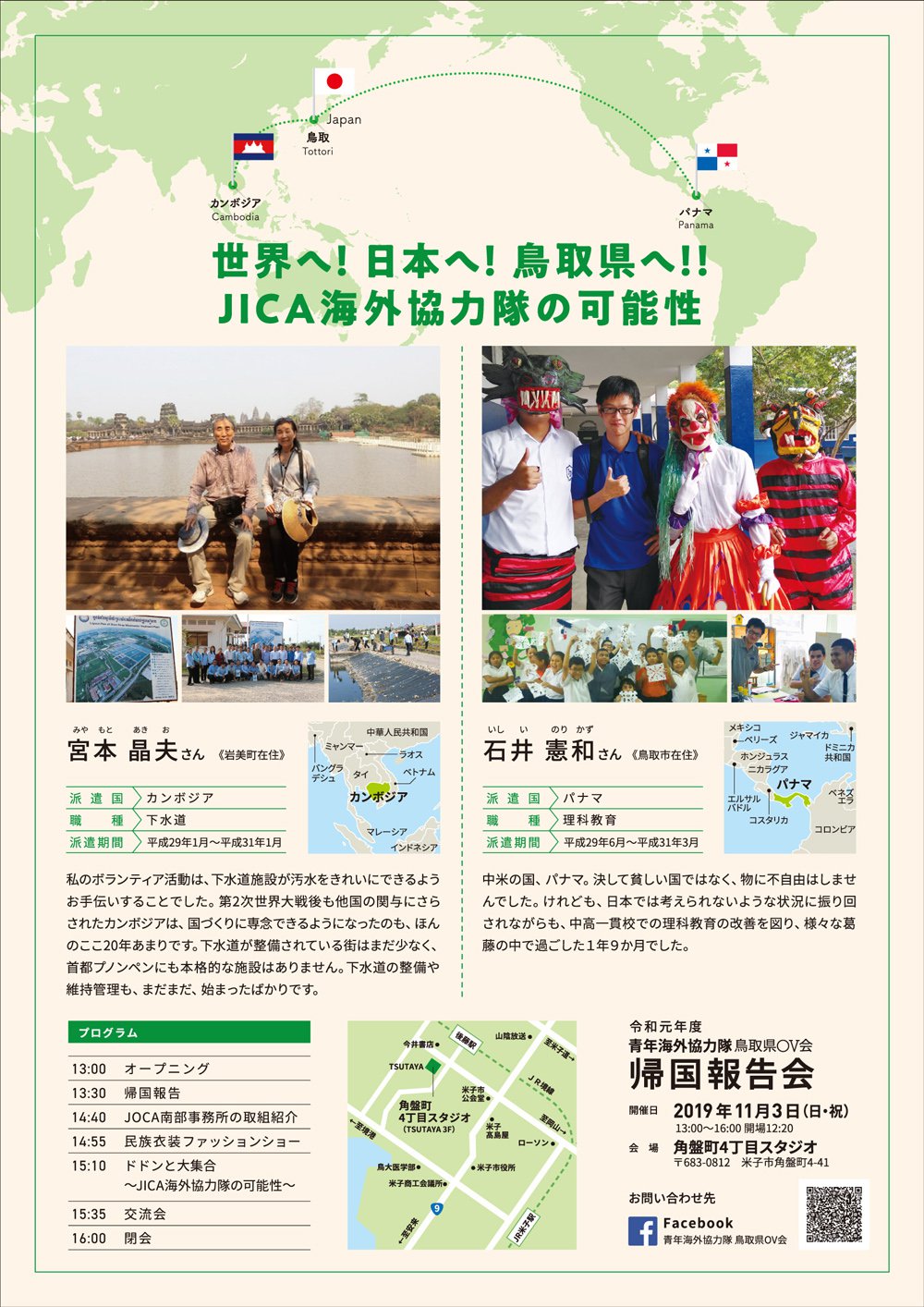 2019.11.3_JICAkikokuhoukoku2.jpg