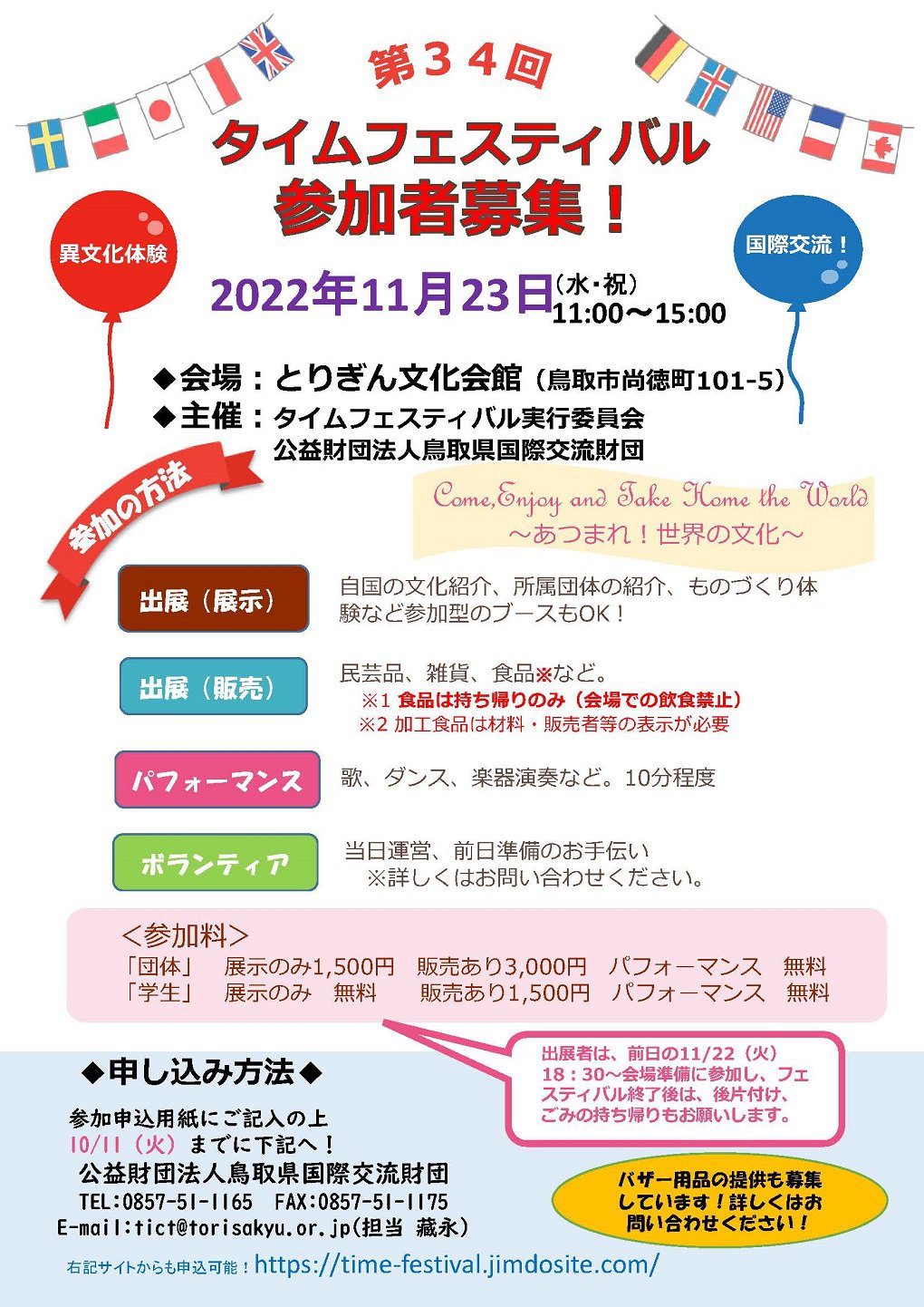 2022タイムフェス参加者募集チラシ.JPG