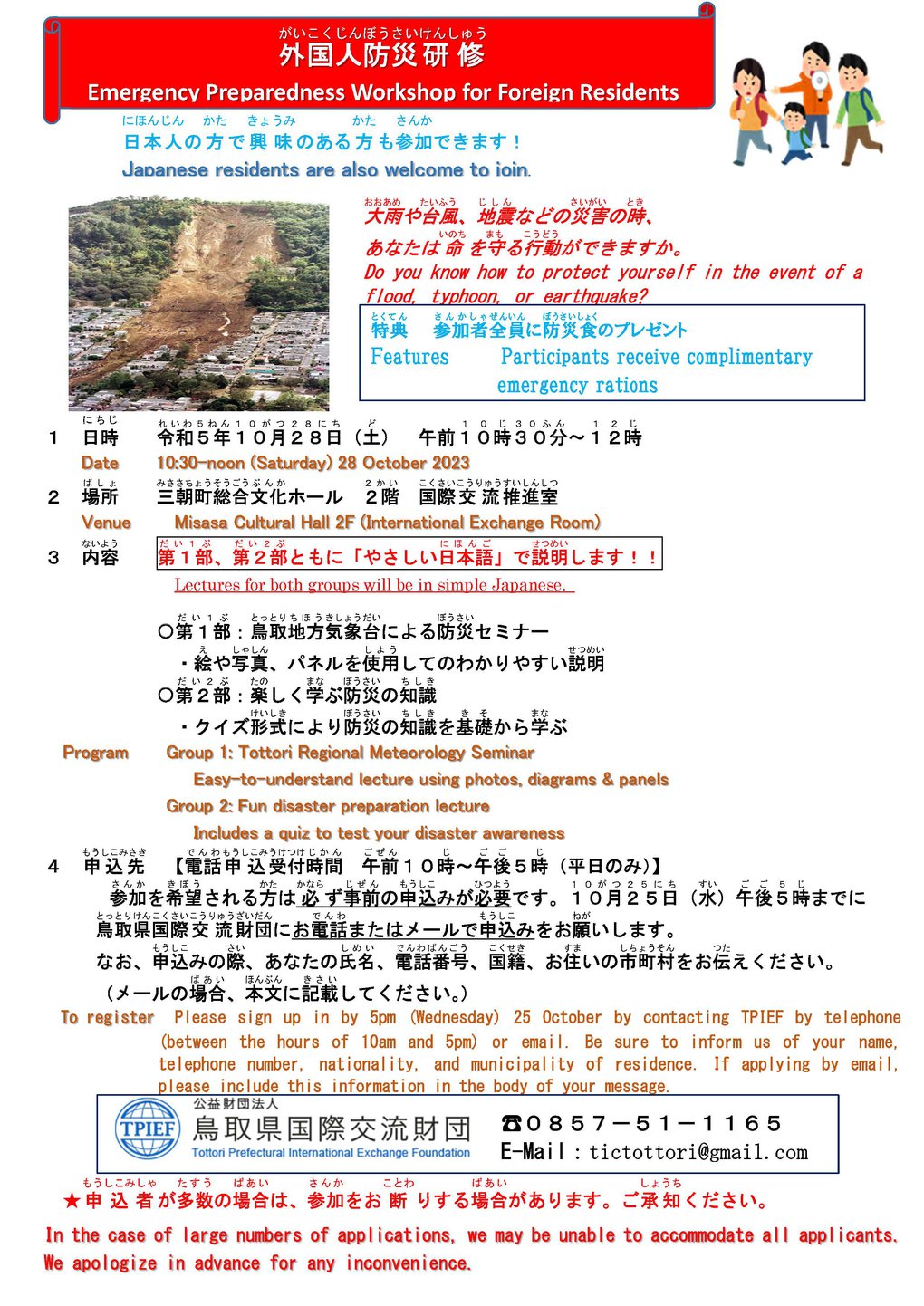 20231028三朝防災イベントチラシ.jpg
