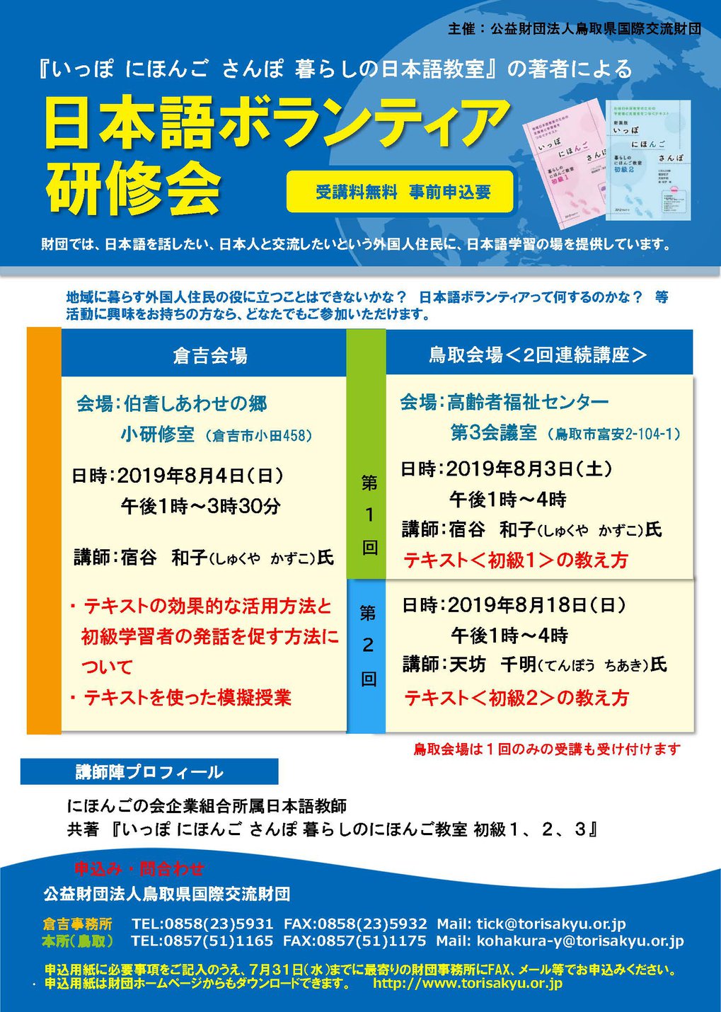 日本語ボランティア研修会.jpg