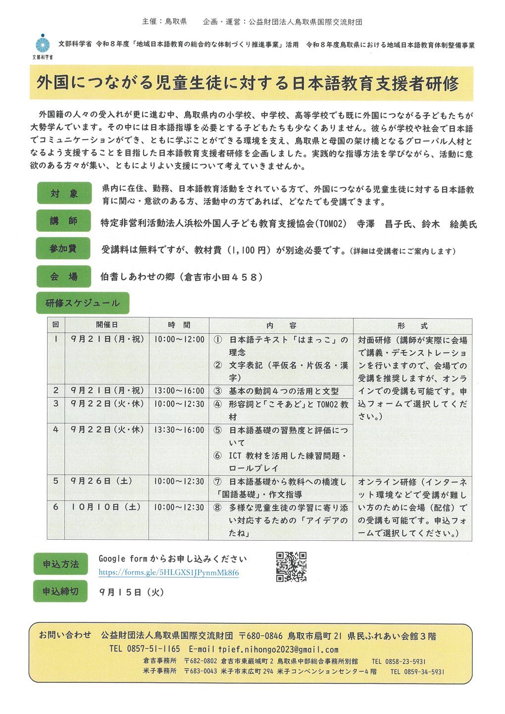 R8外国につながる児童生徒に対する日本語教育支援者研修.jpg