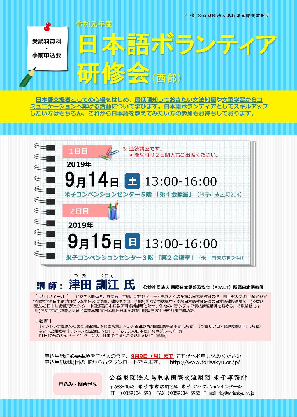 チラシ（日本語ボランティア研修会・西部）.jpg