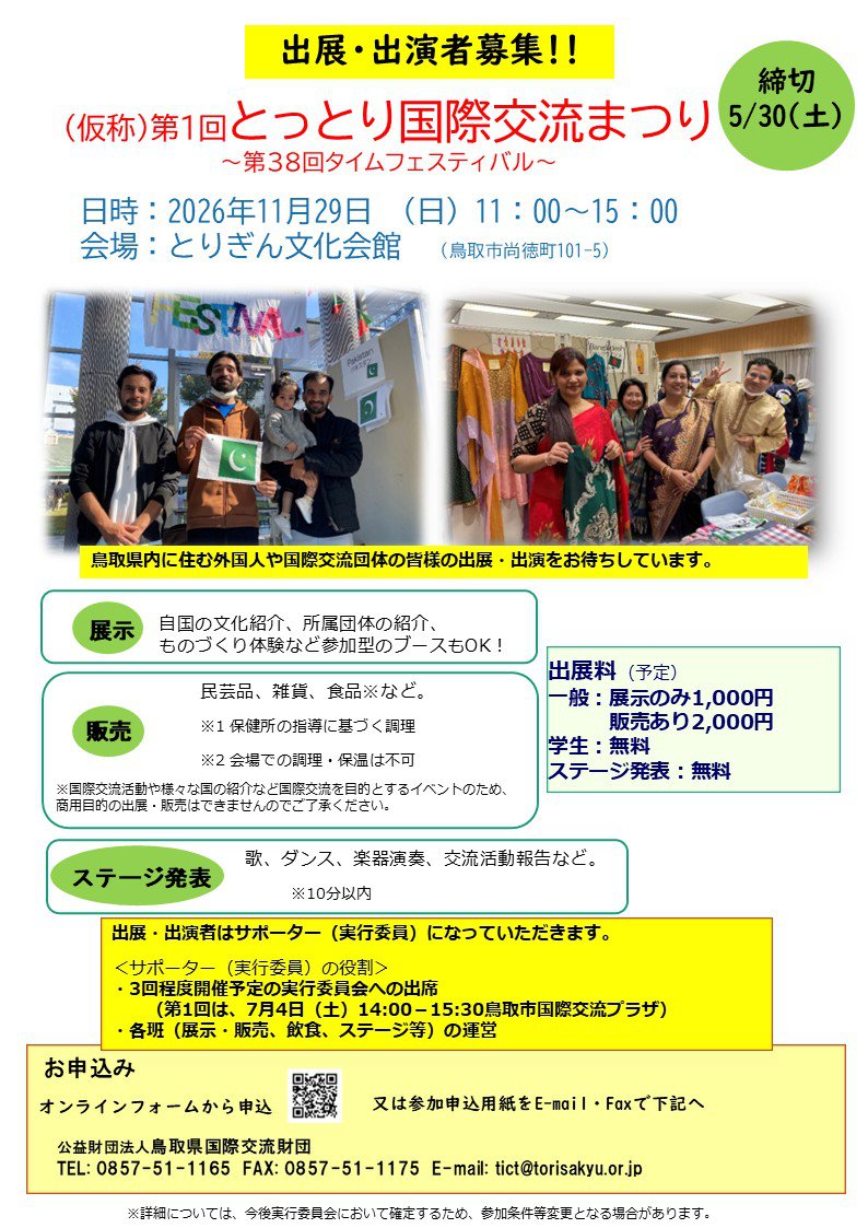 2026国際交流まつり参加者募集チラシ（日本語）n.JPG