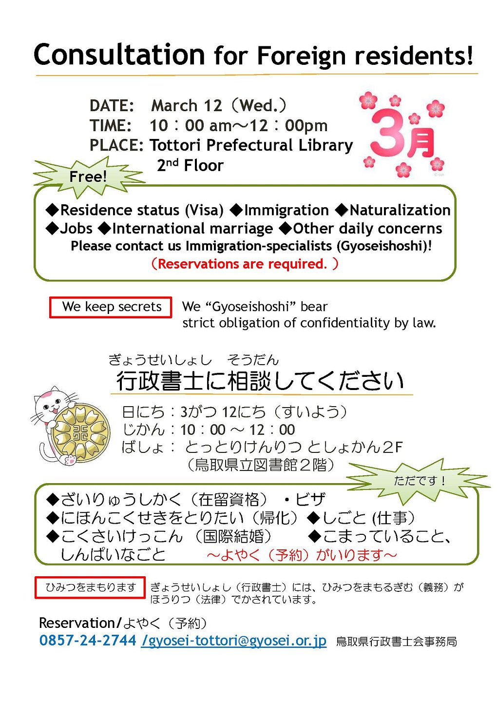 簡日英鳥取.jpg