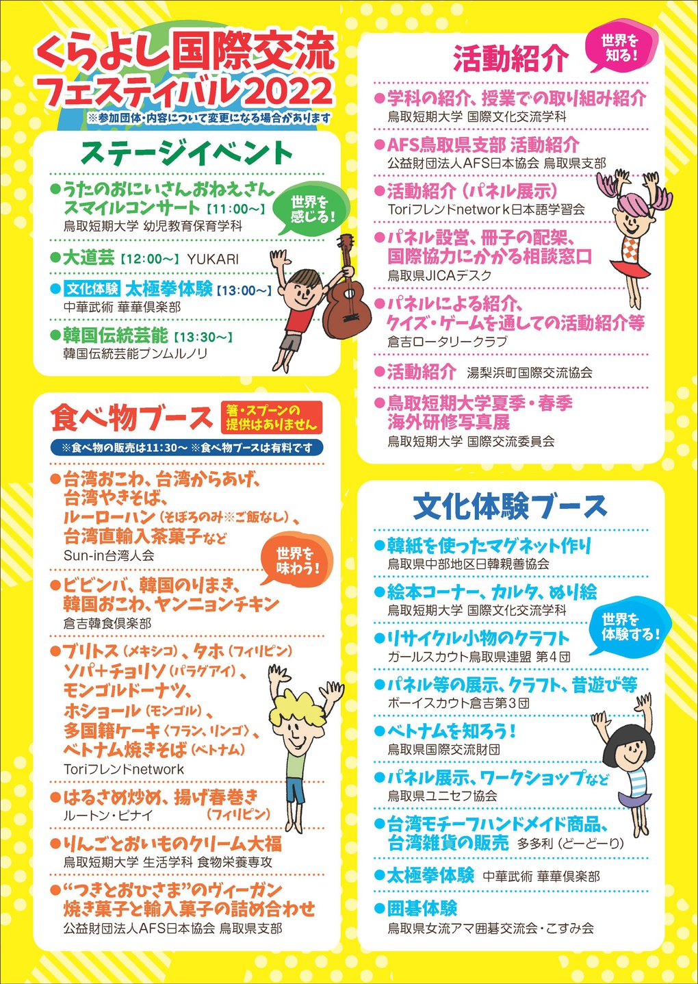 2022くらよしフェス　チラシ（最終版）_ページ_2.jpg