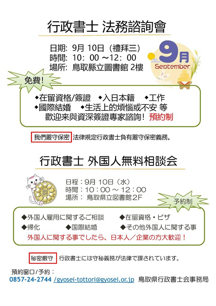 鳥取中日20250910.jpg