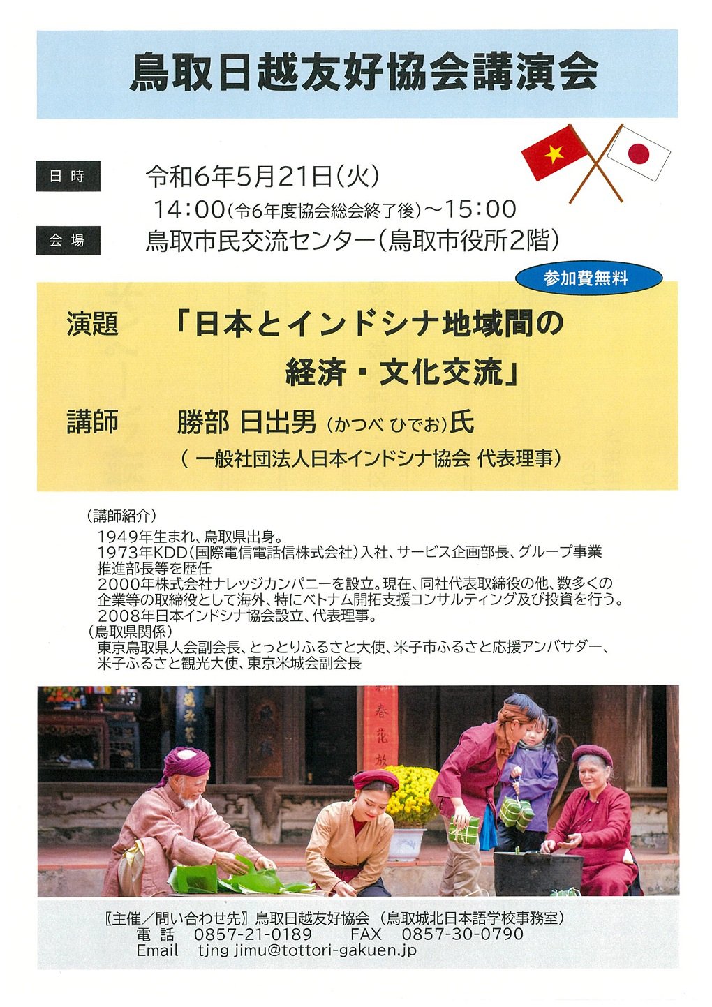 日越友好協会講演会チラシ（5月21日）_ページ_1.jpg