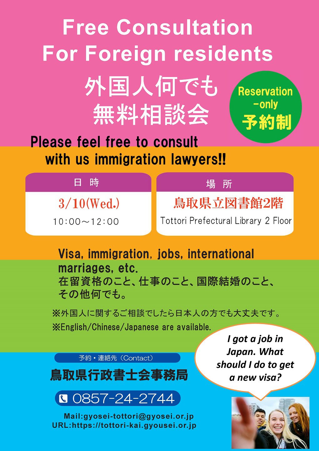 20210310外国人無料相談会(日英）.jpg