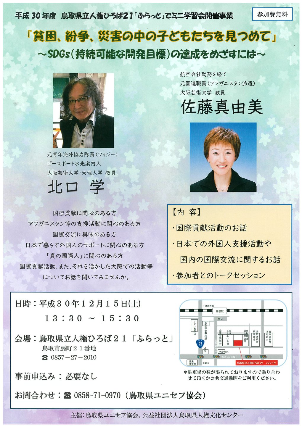 2018.12.15unicef_jinken.jpg
