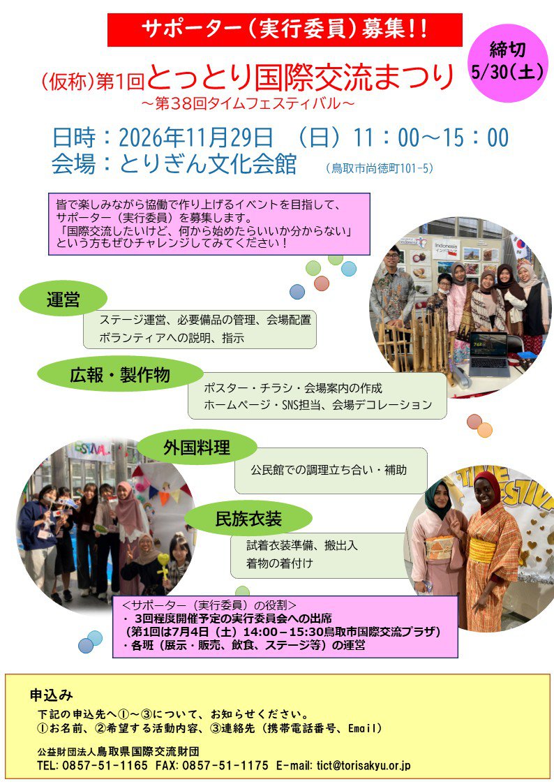 2026サポーター募集チラシ.JPG