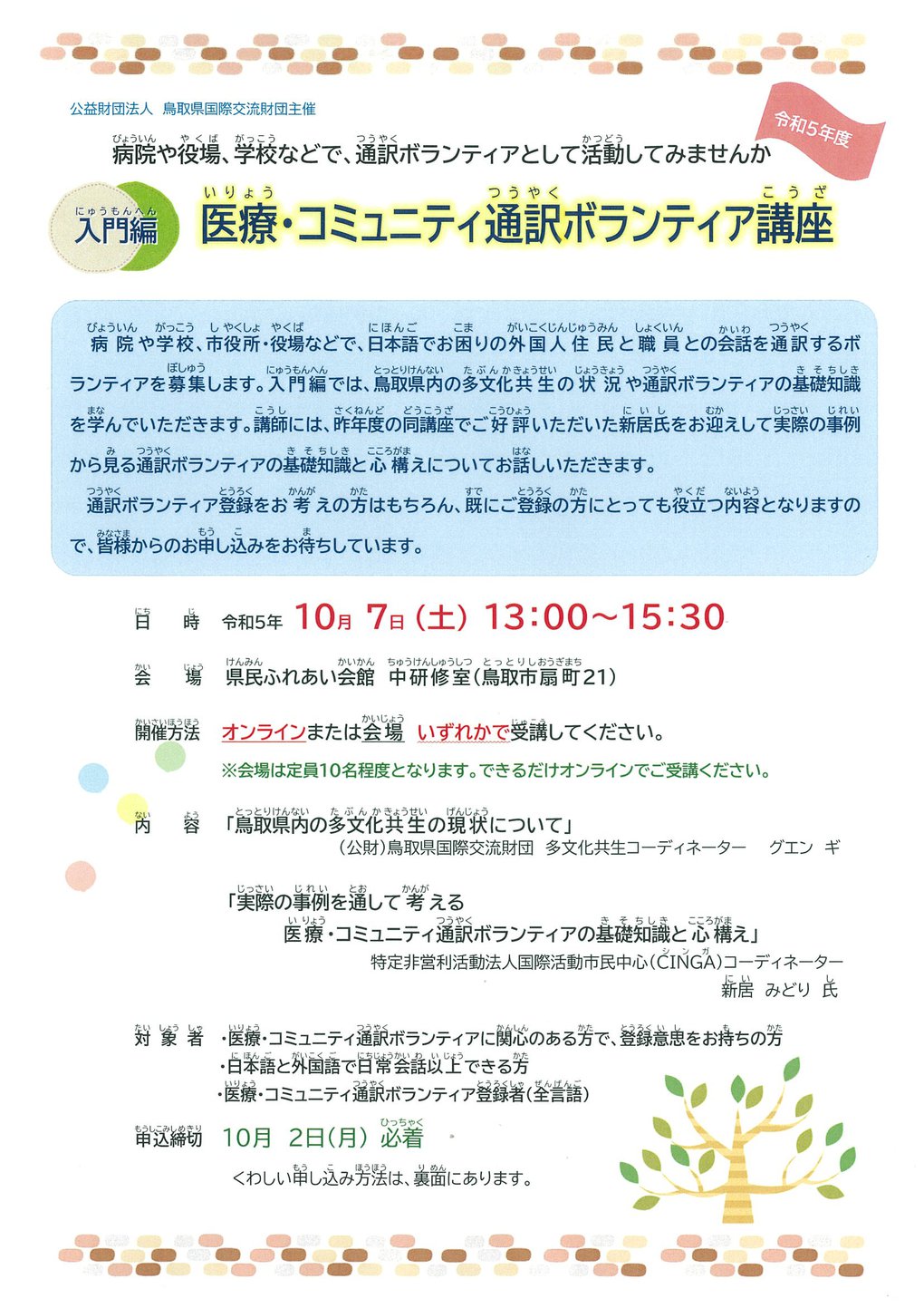 R5チラシ（医療コミュ通ボラ講座　入門編）_ページ_1.jpg