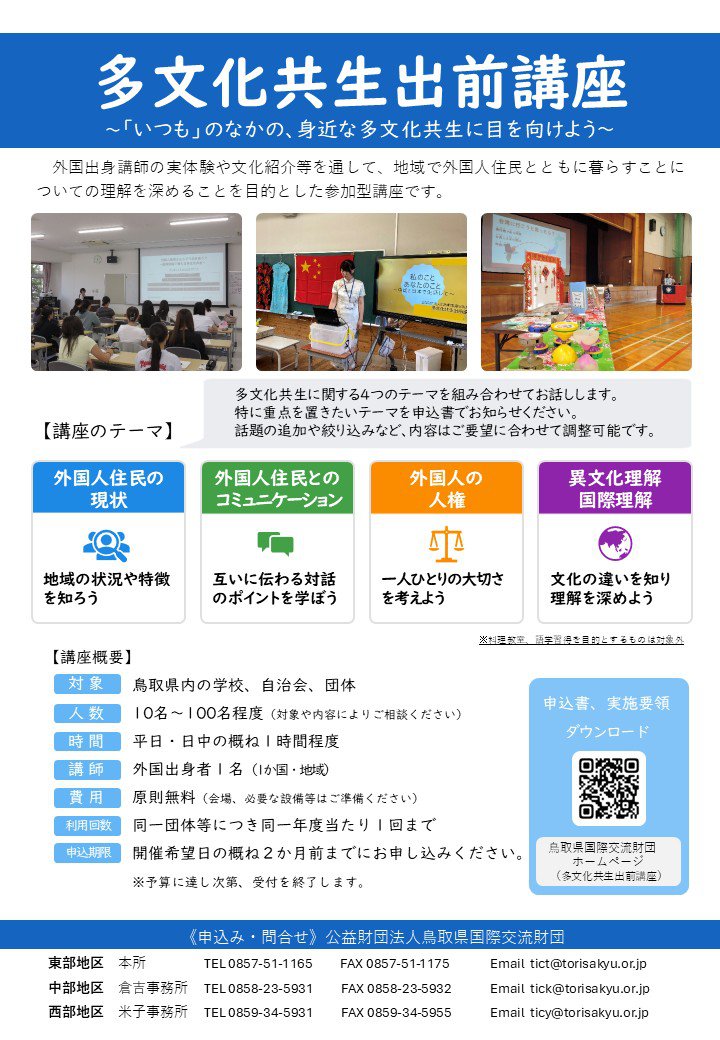 flyer_tabunka_demae.jpg