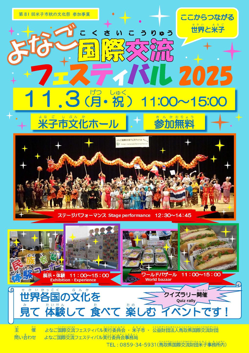 よなごフェス2025　開催チラシ【両面】最終版N_ページ_1.jpg