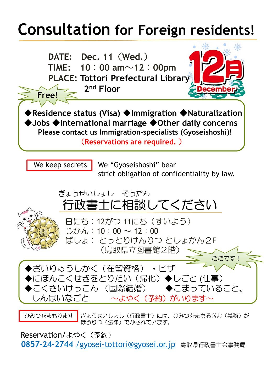 英日チラシ12月.jpg