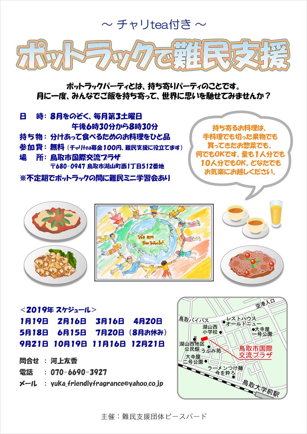 20190112PEACEBIRD_PotluckLeaflet.jpg