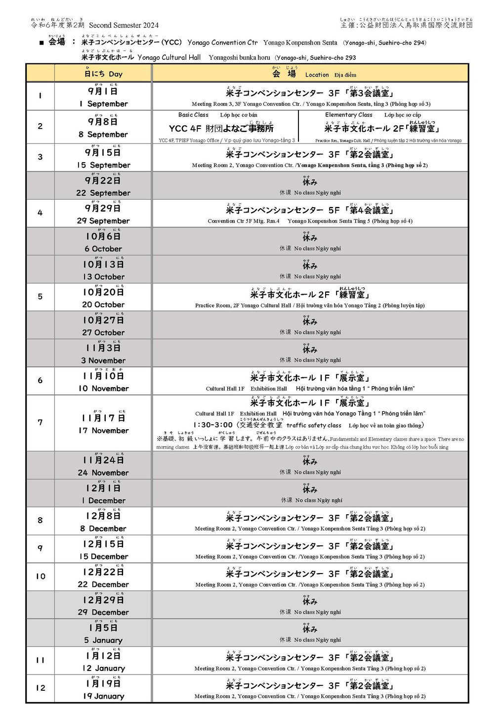 チラシ（日本語クラス）_ページ_2.jpg