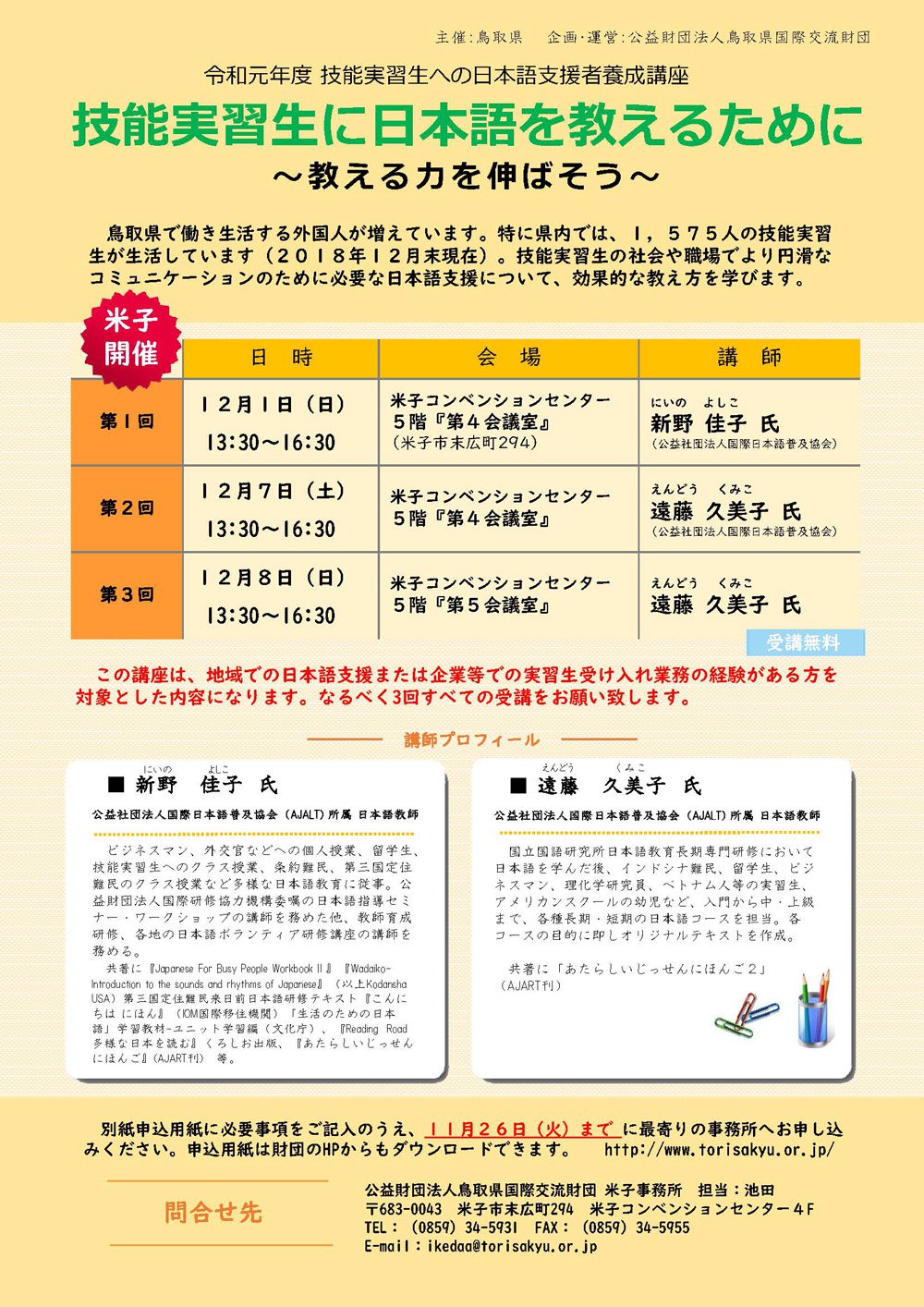 2019.12.jissyuseiJP_flyer.jpg