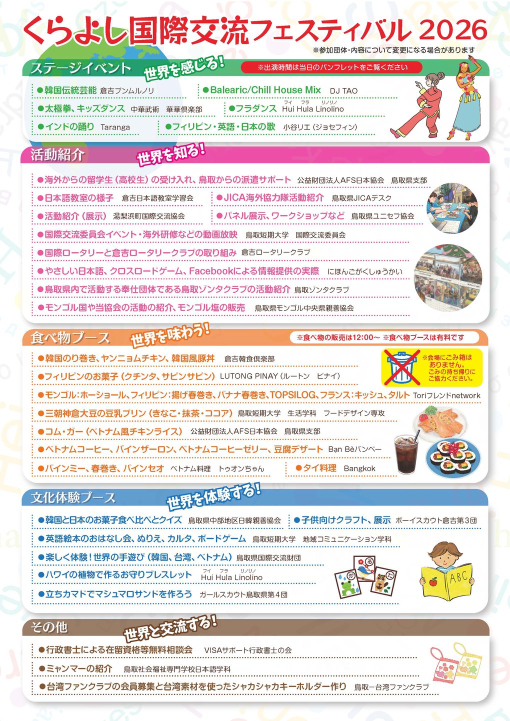 国際交流フェス2026 チラシ（最終版）_ページ_2.jpg