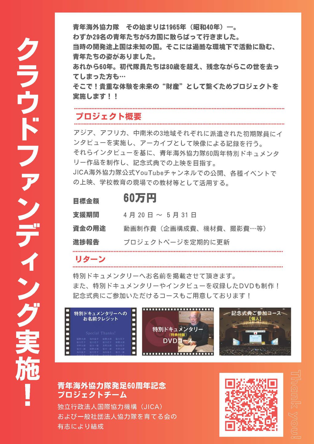 60周年記念クラウドファンディングチラシ(圧縮版)_ページ_2.jpg
